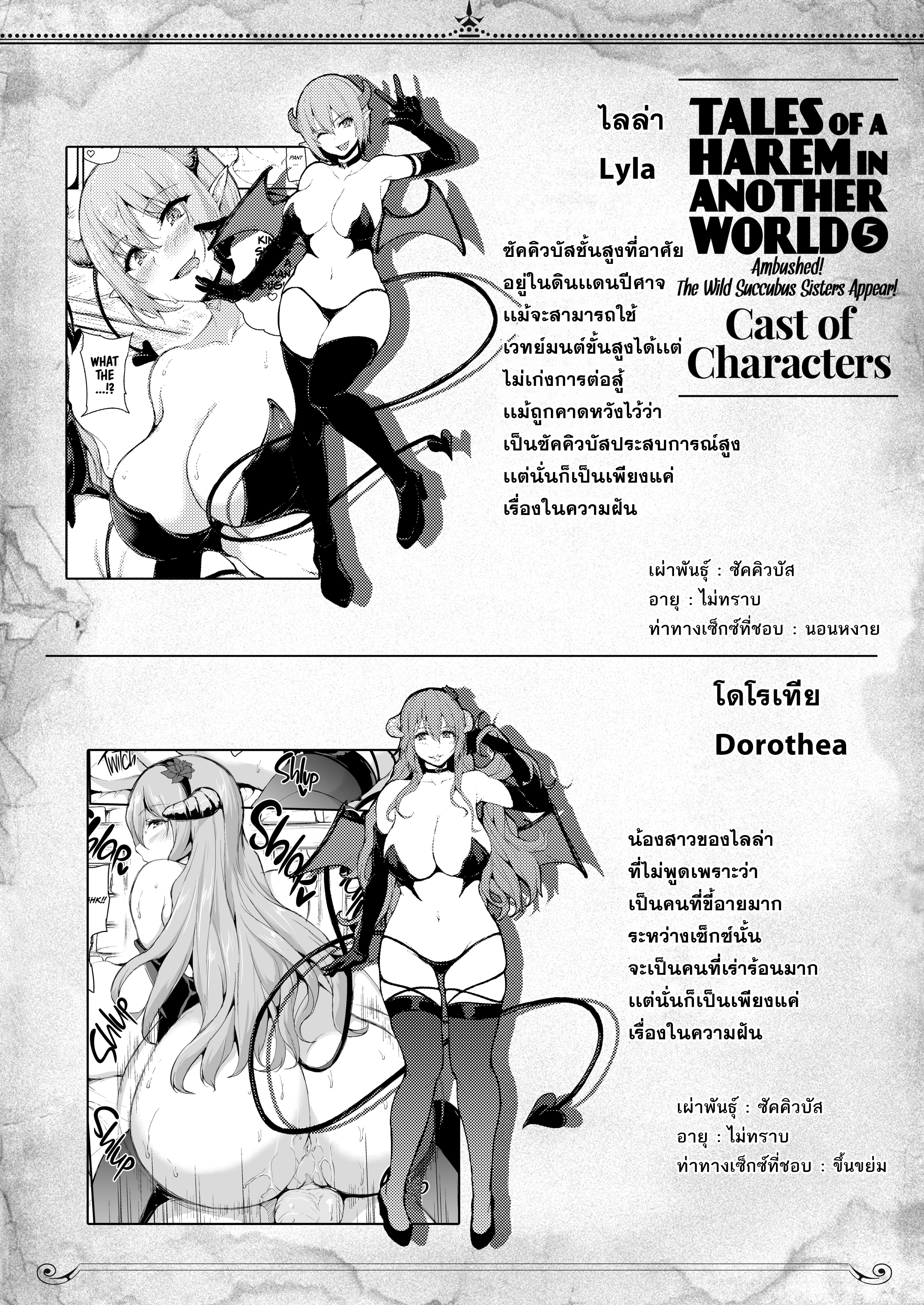 Tales of a Harem in Another World Vol 60.png